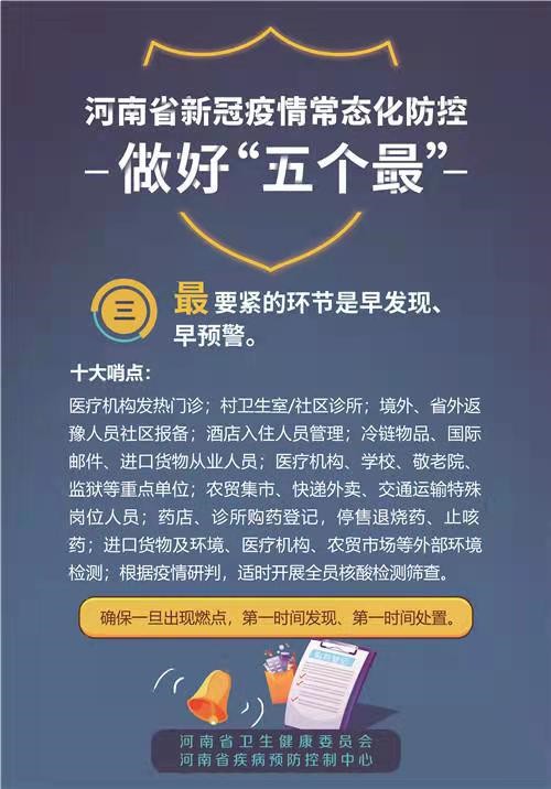 河南迎来疫情防控新阶段，健康防线持续巩固