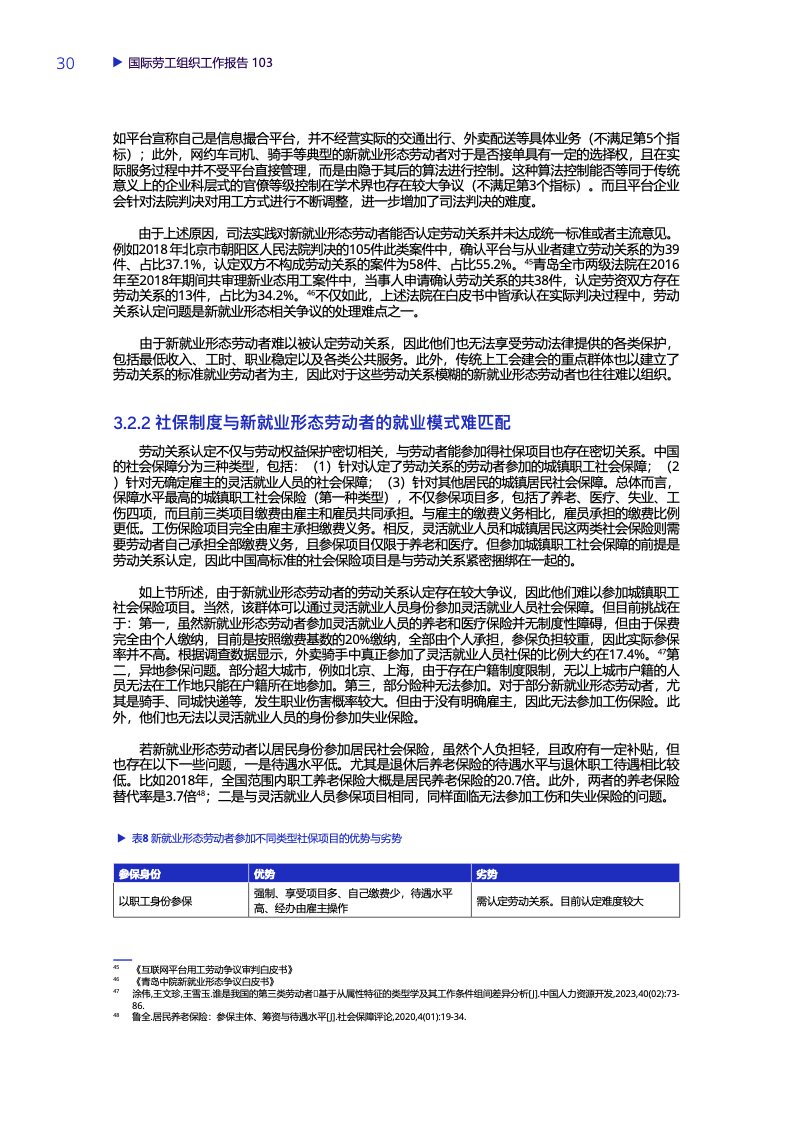 焕新启航的就业保障金助力新篇章