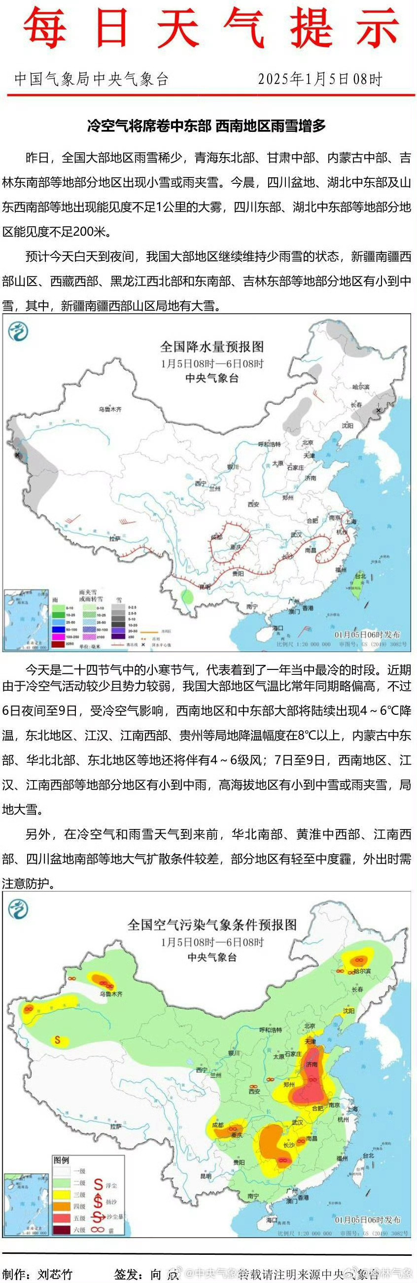 即时气象预报下载指南