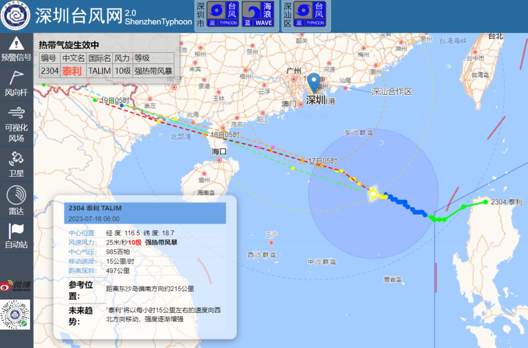 即时台风动向图更新