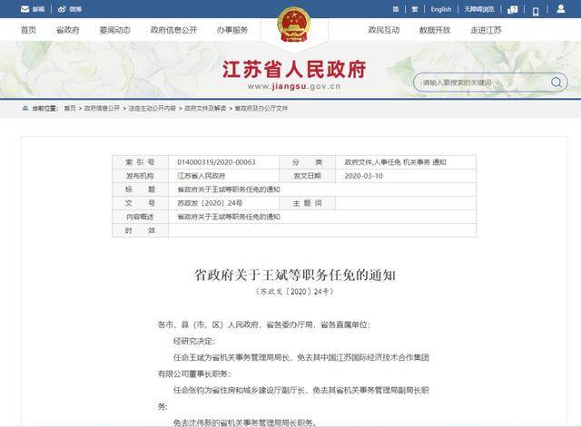 盐城最新公布：人事任命与调整动态盘点