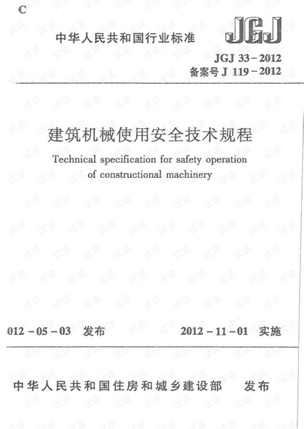 JGJ94标准最新修订版解析与应用