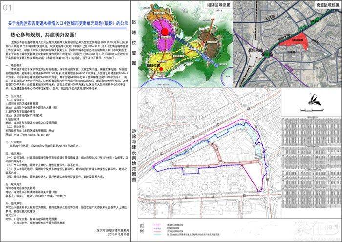 布吉三联片区改造项目最新动态揭晓