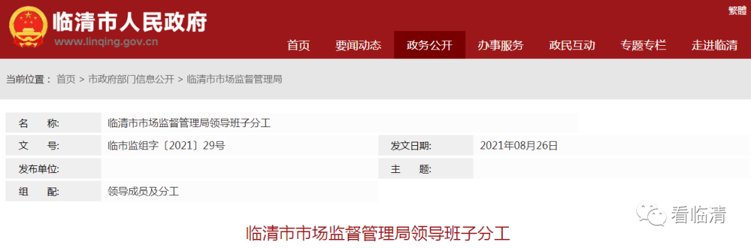 临清市最新公布干部任免信息一览表